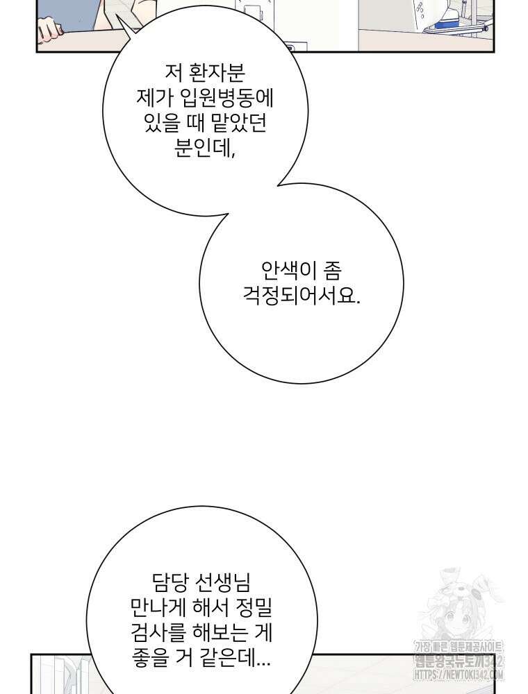 내 남자의 청첩장 65화 78