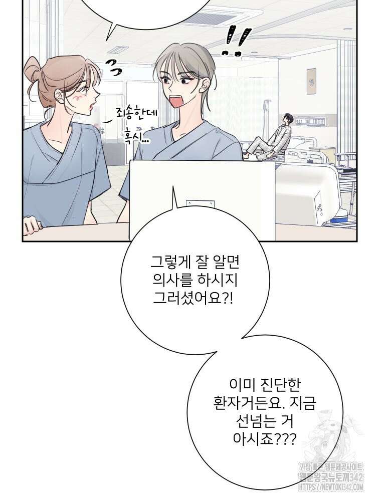 내 남자의 청첩장 65화 79