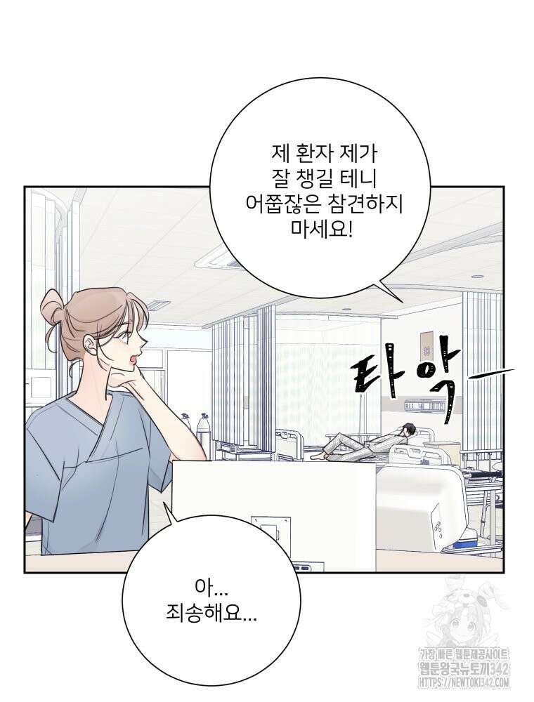 내 남자의 청첩장 65화 80
