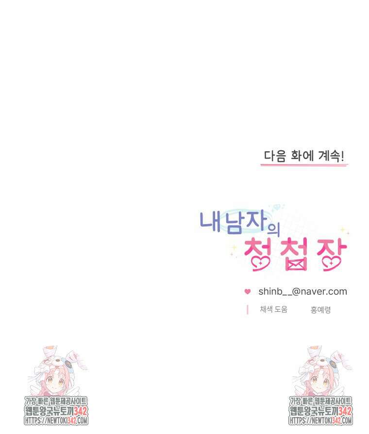 내 남자의 청첩장 65화 85