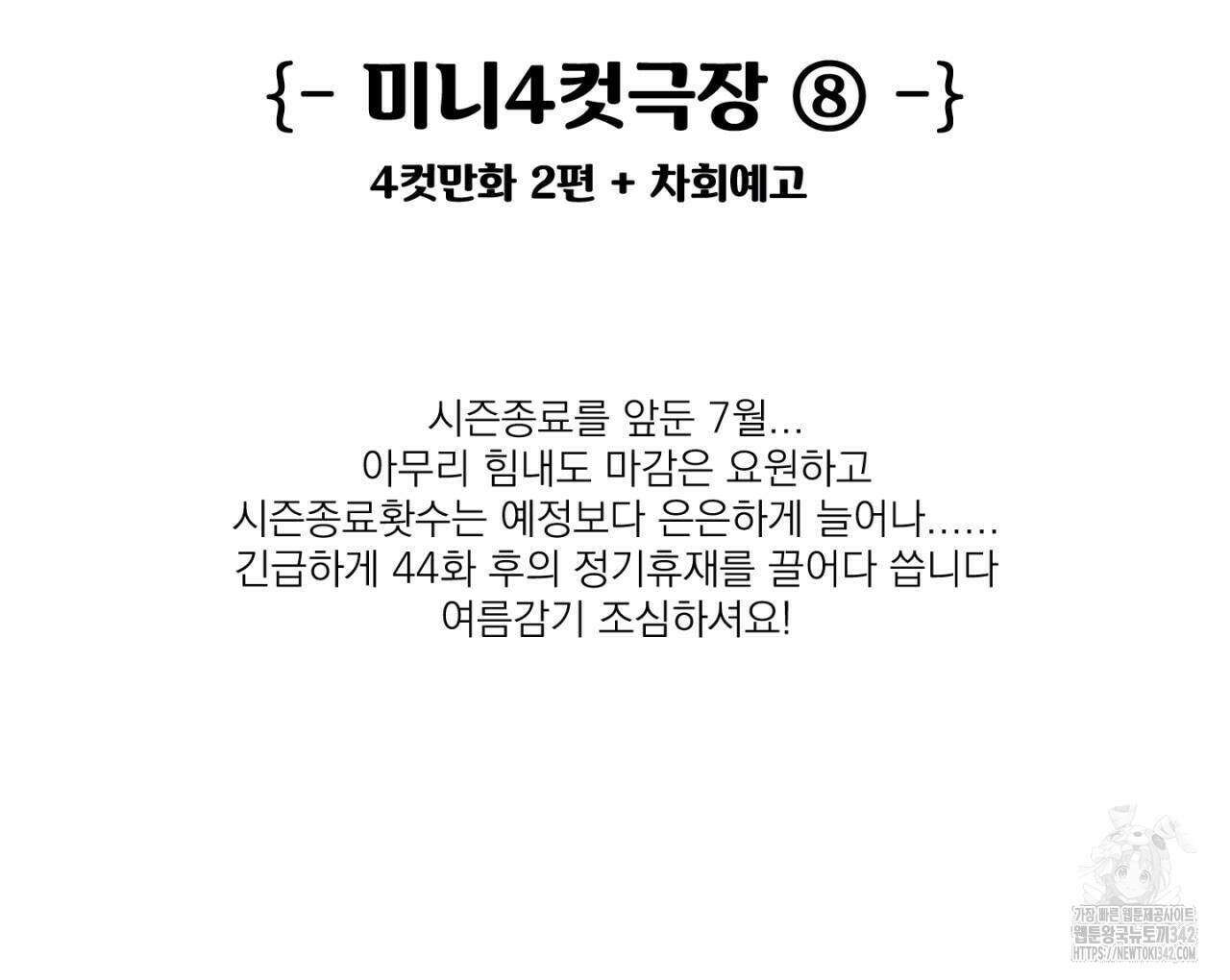 100일 뒤 강공이 되는 남자 - 4컷만화극장⑧ 2