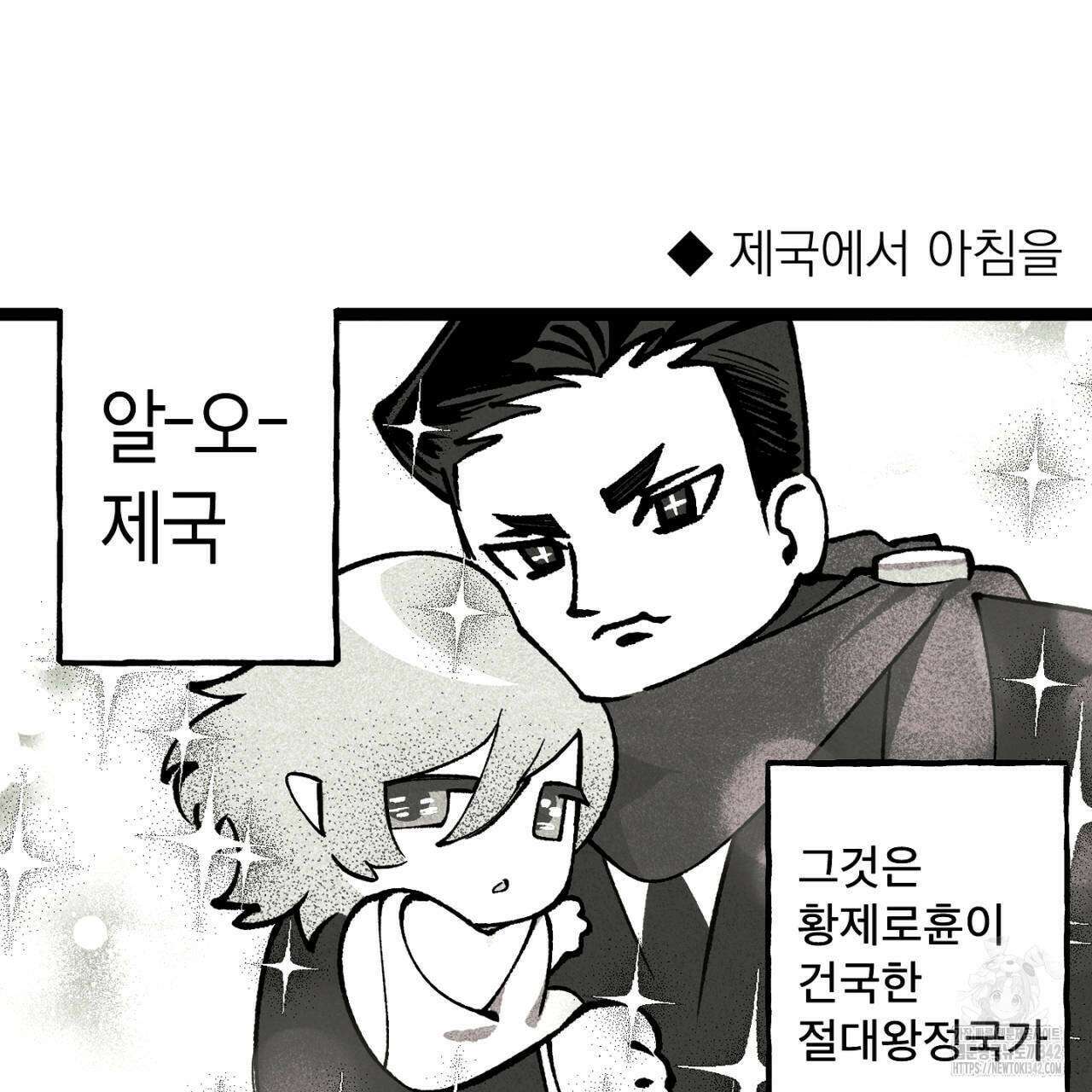 100일 뒤 강공이 되는 남자 - 4컷만화극장⑧ 3