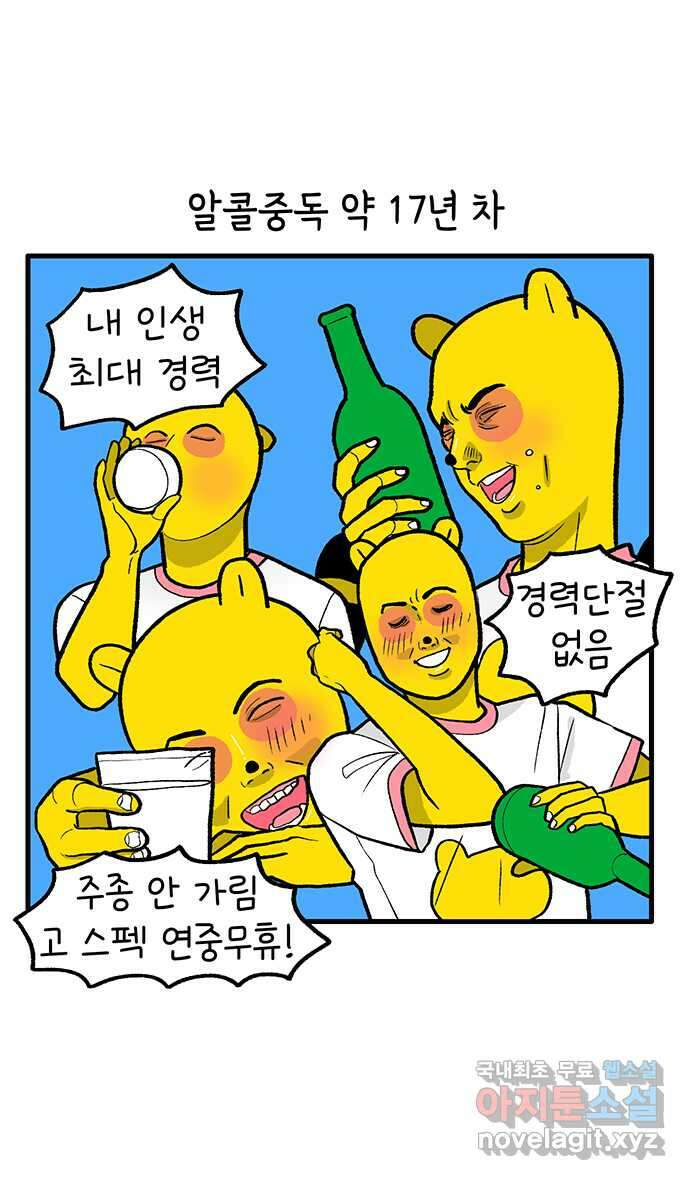 루루라라 우리네 인생 175화 알콜 은퇴? 1
