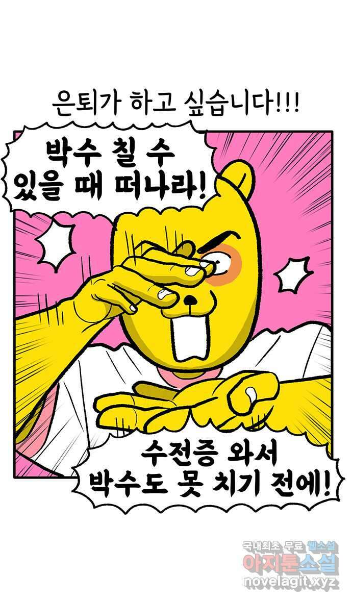 루루라라 우리네 인생 175화 알콜 은퇴? 2