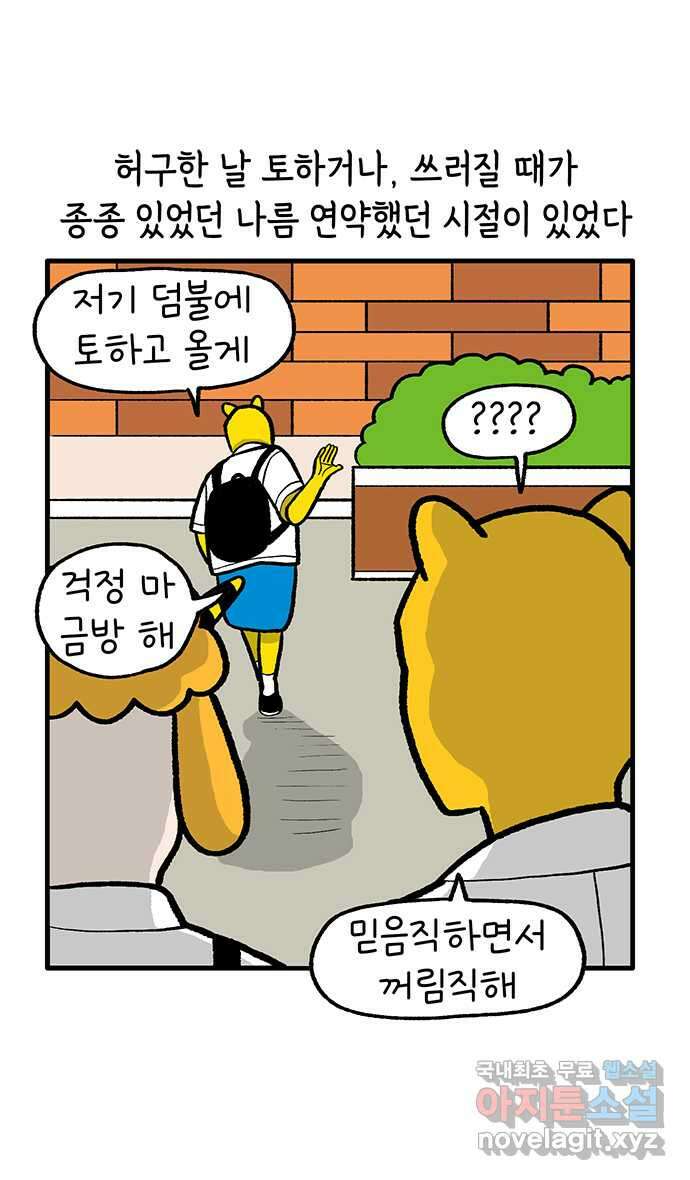 루루라라 우리네 인생 175화 알콜 은퇴? 5