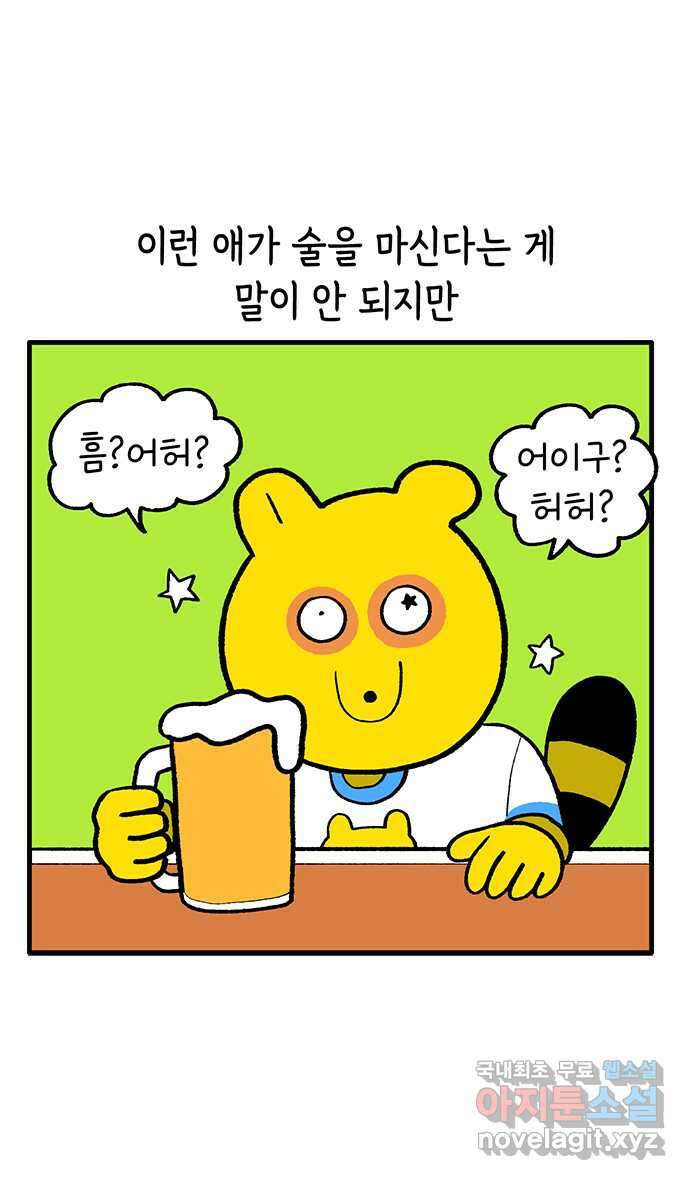 루루라라 우리네 인생 175화 알콜 은퇴? 6