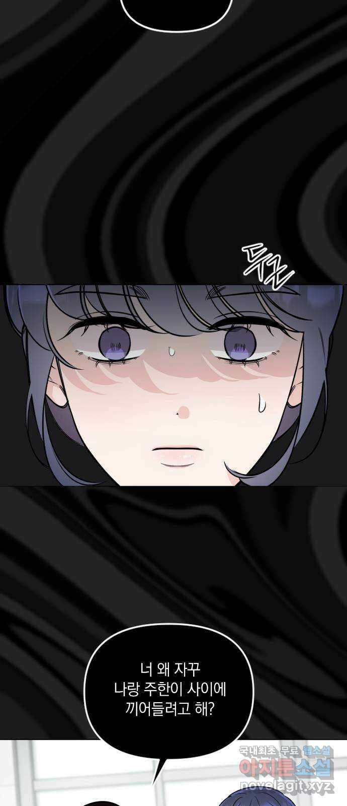 오늘의 일기예보 37화 : 믿음을 줘 2