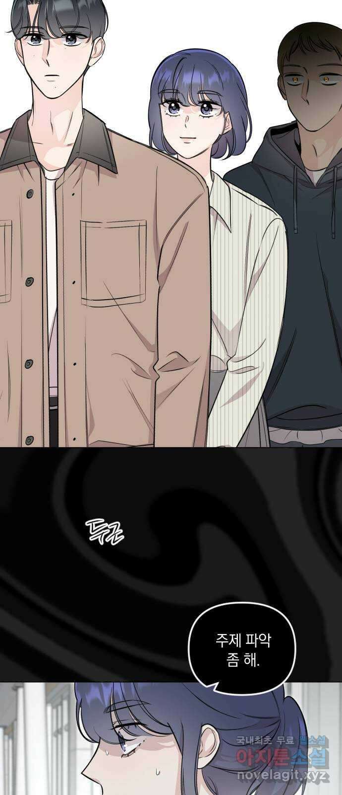 오늘의 일기예보 37화 : 믿음을 줘 5
