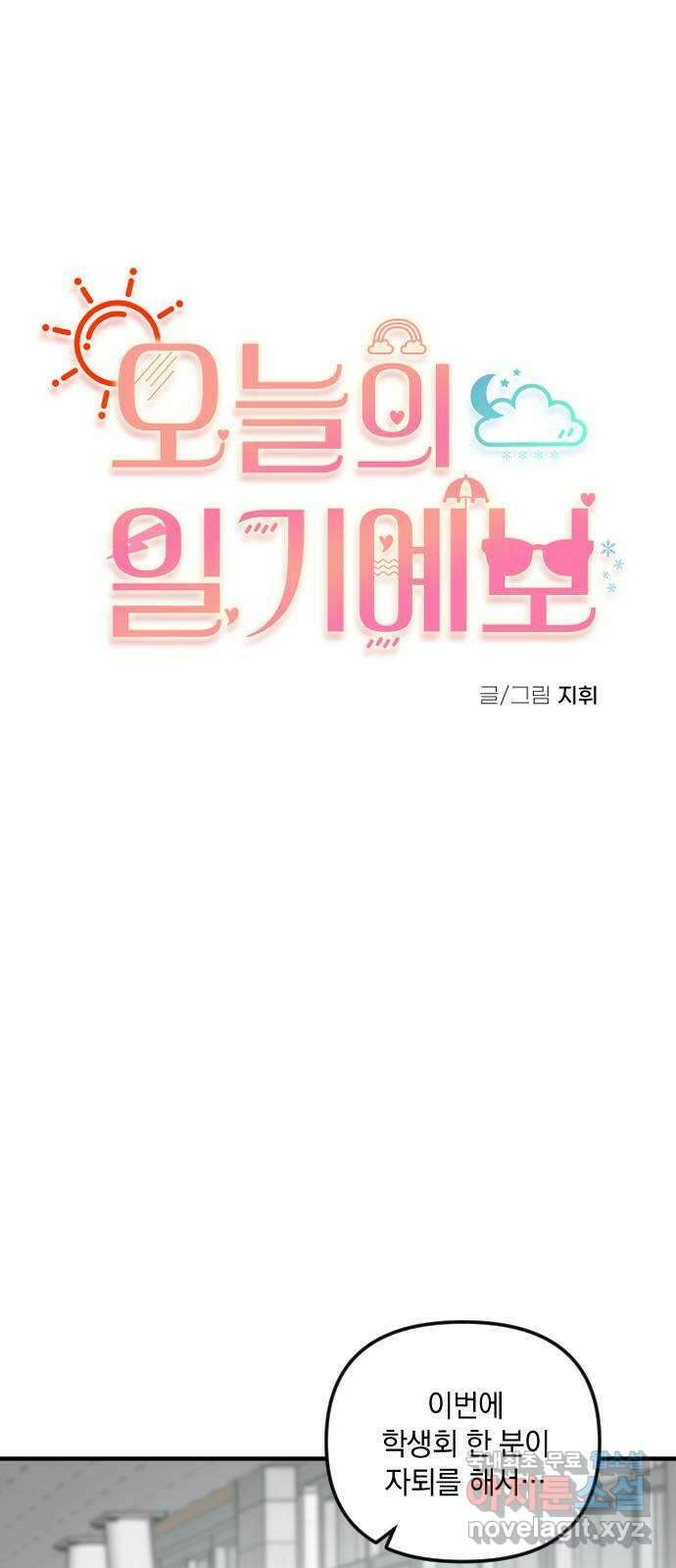 오늘의 일기예보 37화 : 믿음을 줘 10