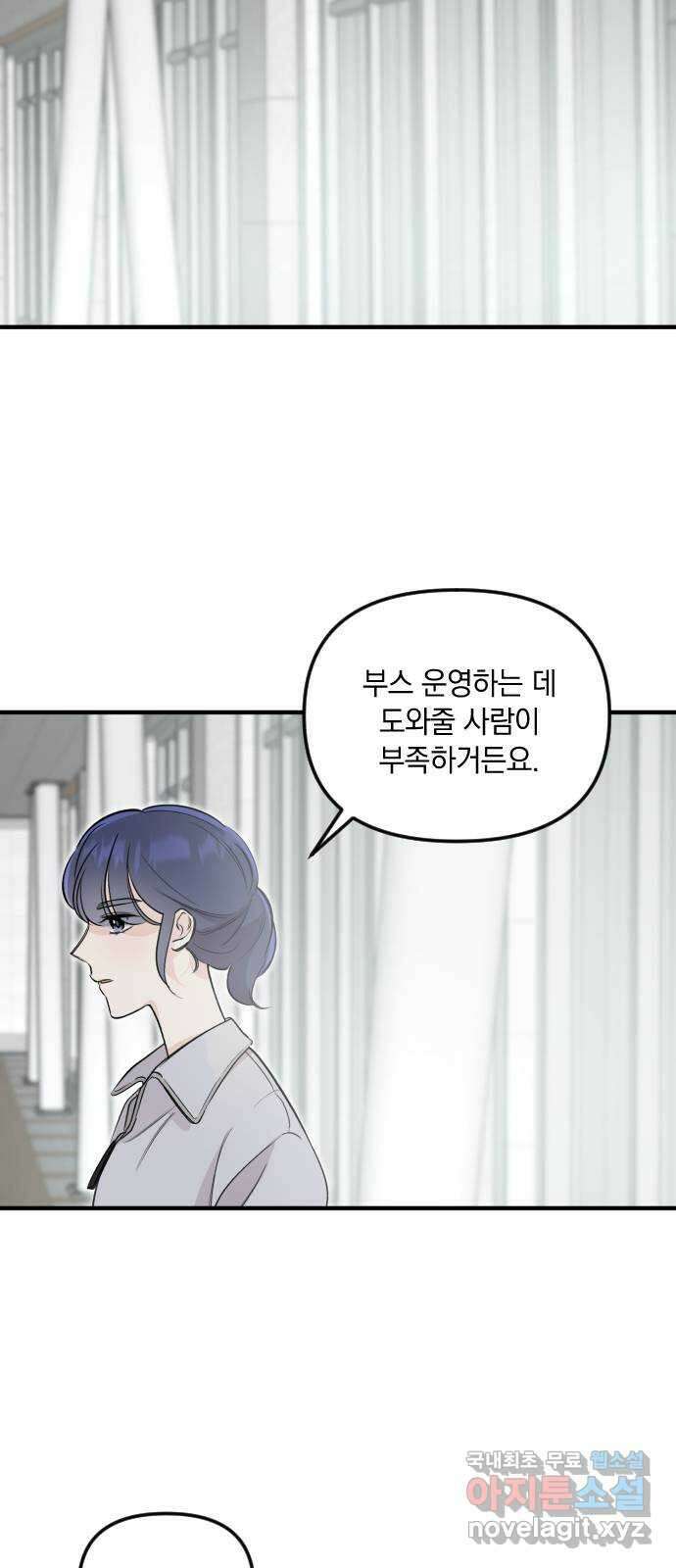 오늘의 일기예보 37화 : 믿음을 줘 11