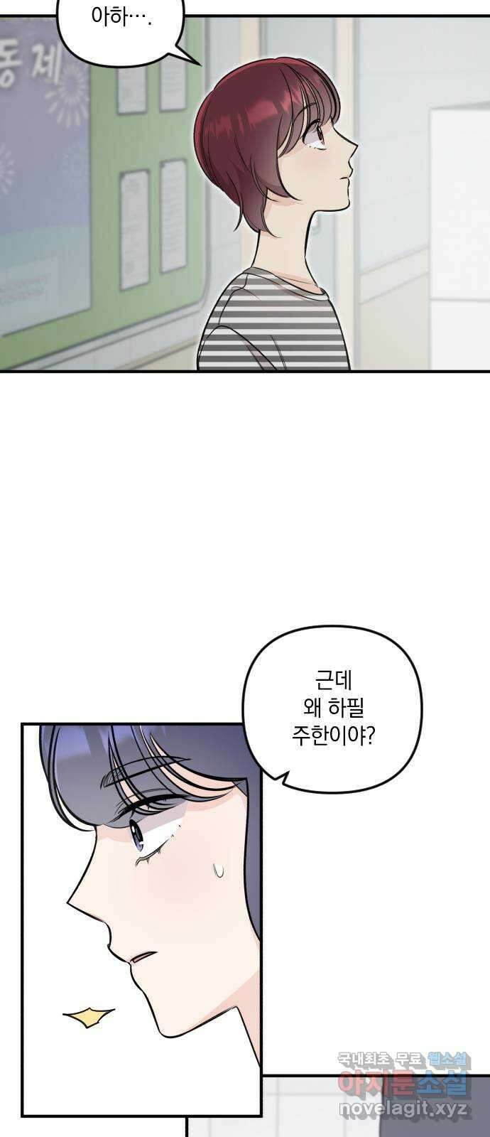오늘의 일기예보 37화 : 믿음을 줘 12