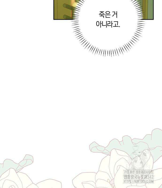 악당 가족이 독립을 반대한다 44화 6