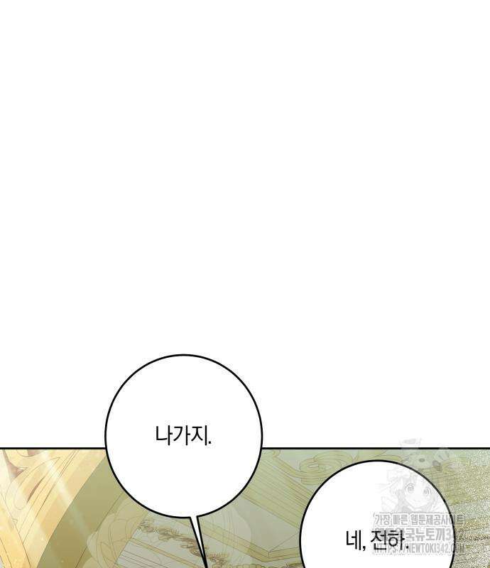 악당 가족이 독립을 반대한다 44화 11
