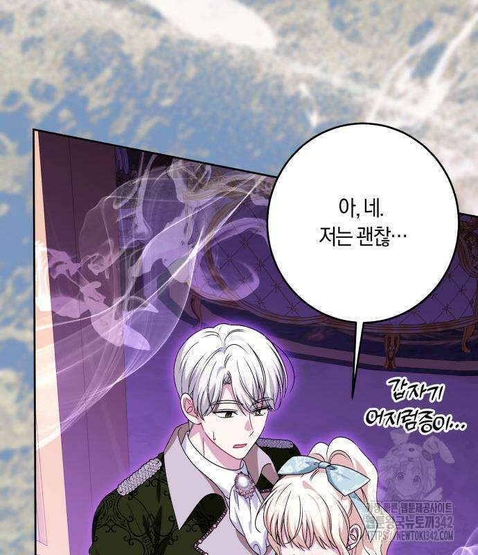 악당 가족이 독립을 반대한다 44화 20