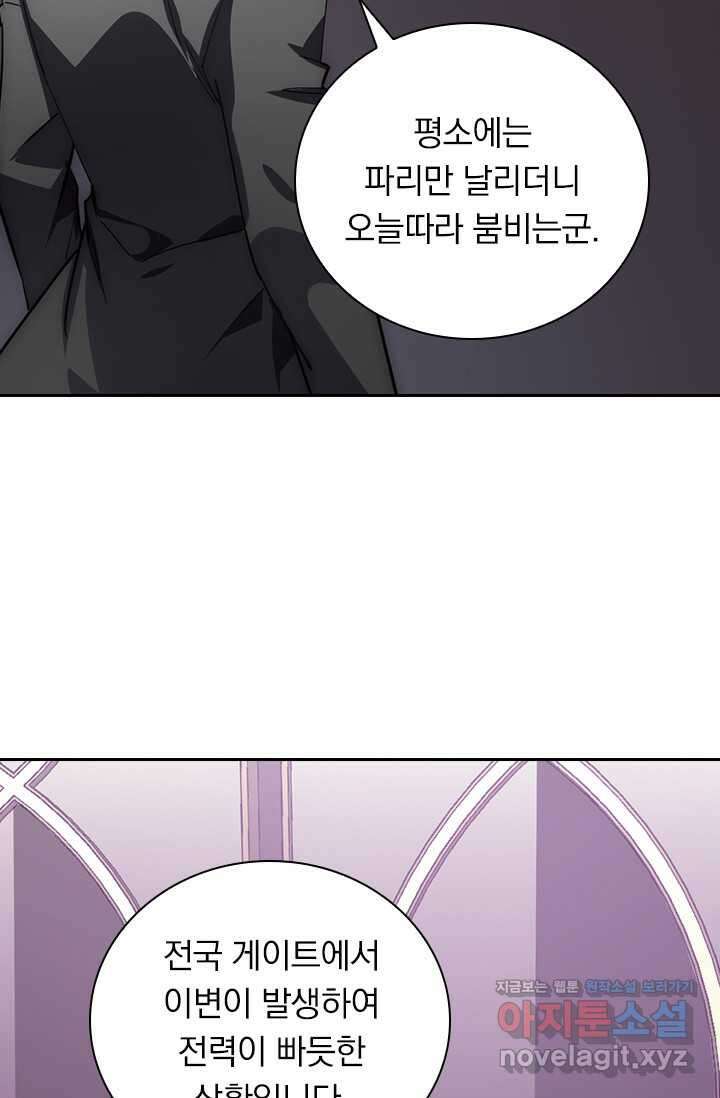 전설 헌터로 키워지는 중입니다 198화 3