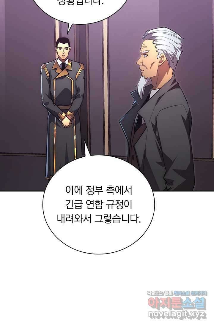 전설 헌터로 키워지는 중입니다 198화 4