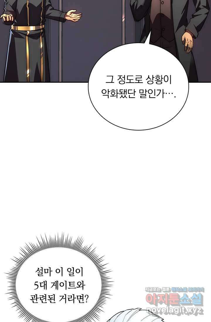 전설 헌터로 키워지는 중입니다 198화 7