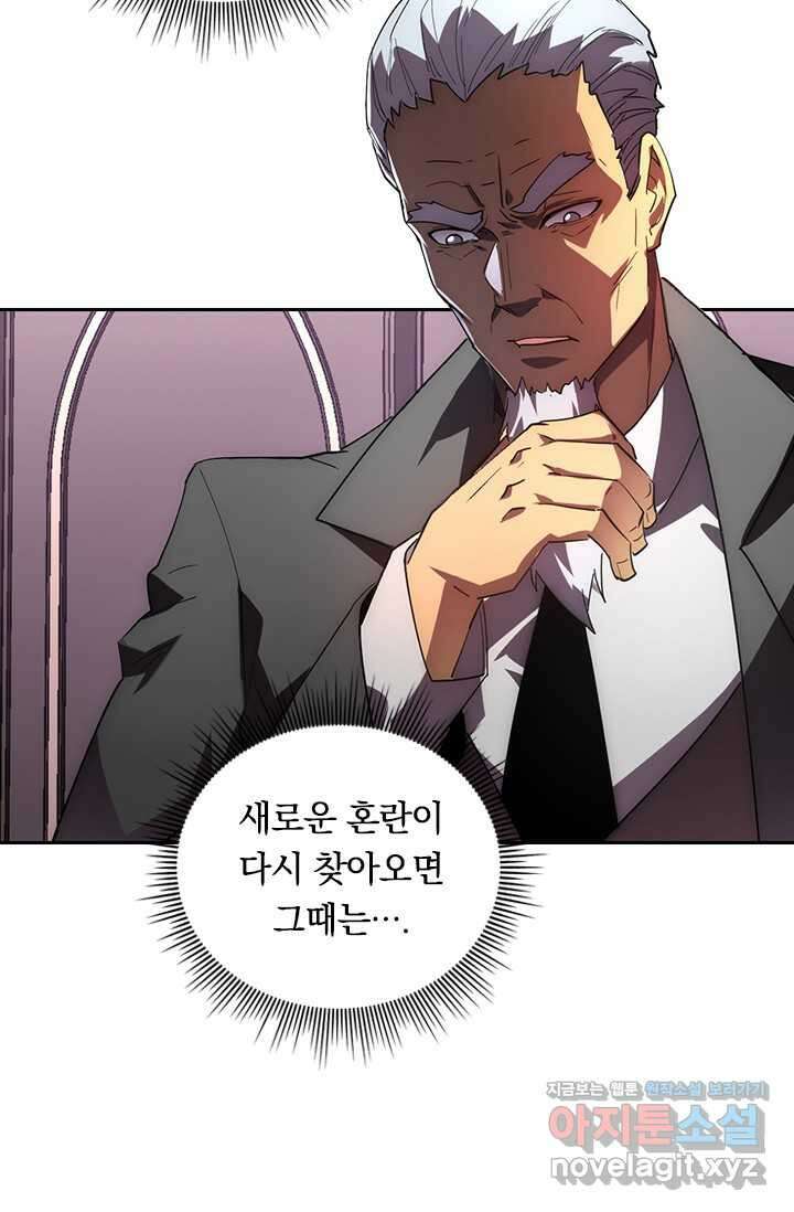 전설 헌터로 키워지는 중입니다 198화 8