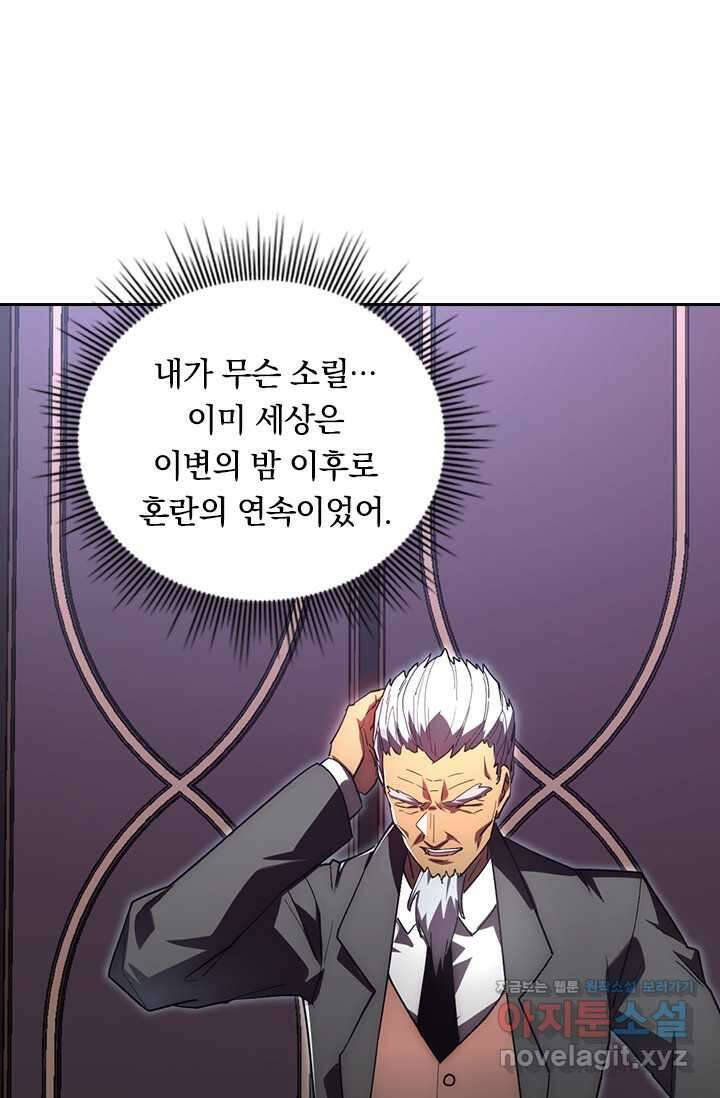 전설 헌터로 키워지는 중입니다 198화 9