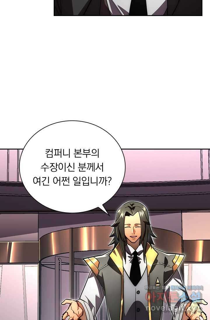 전설 헌터로 키워지는 중입니다 198화 12