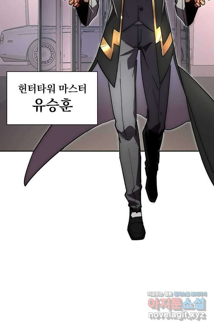 전설 헌터로 키워지는 중입니다 198화 13
