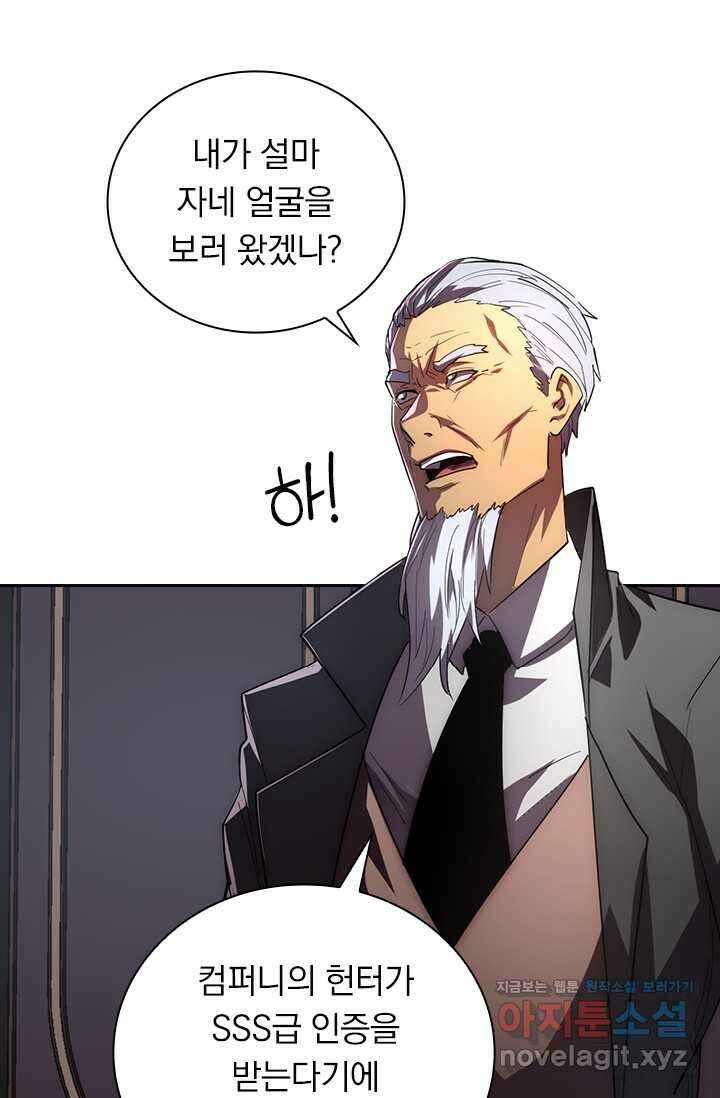 전설 헌터로 키워지는 중입니다 198화 14