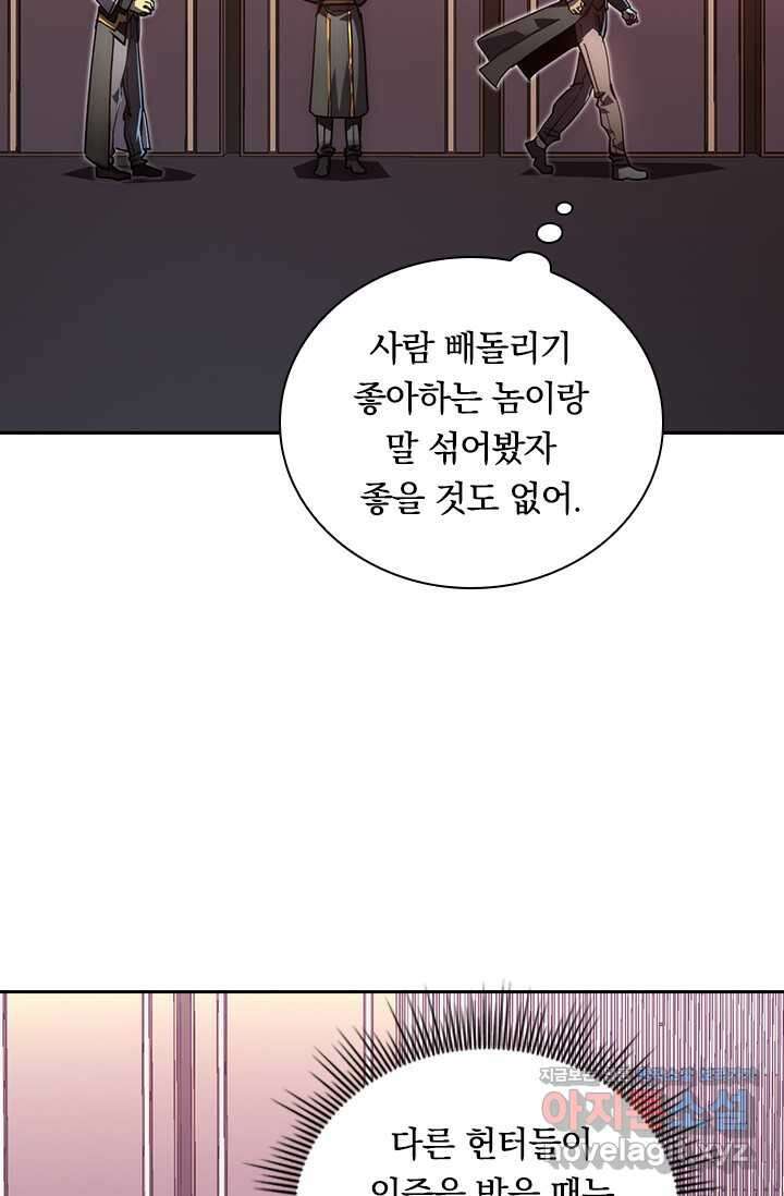 전설 헌터로 키워지는 중입니다 198화 16