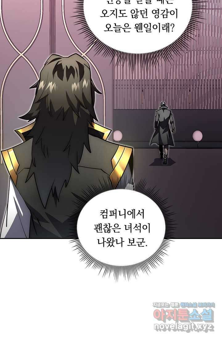 전설 헌터로 키워지는 중입니다 198화 17