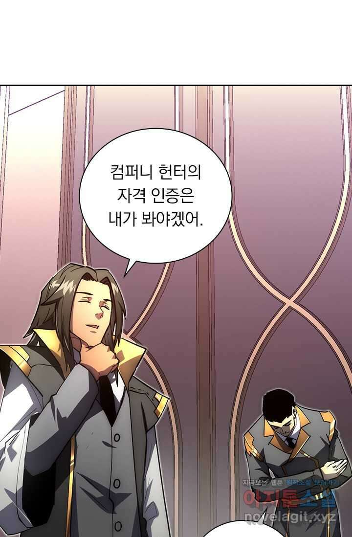 전설 헌터로 키워지는 중입니다 198화 18