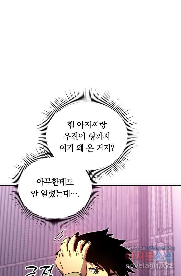 전설 헌터로 키워지는 중입니다 198화 31