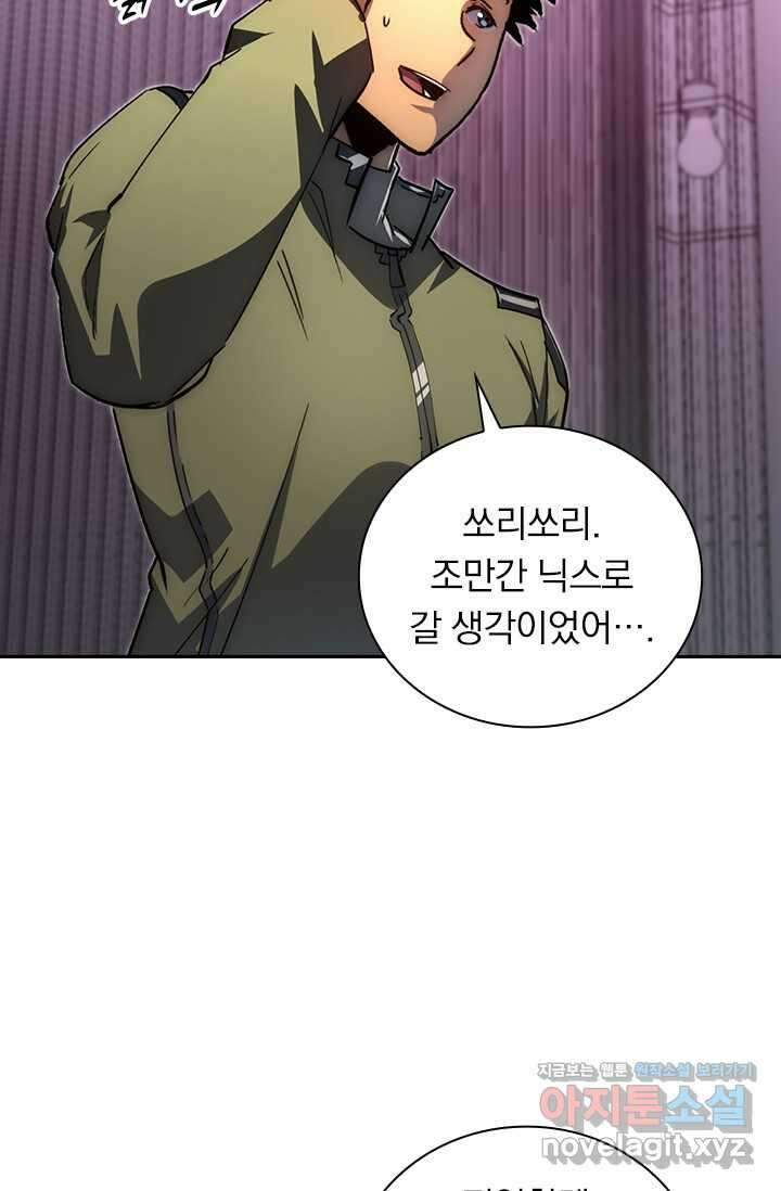 전설 헌터로 키워지는 중입니다 198화 32