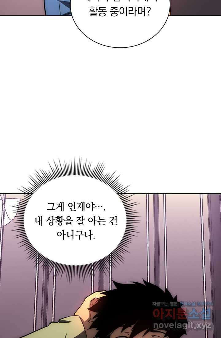 전설 헌터로 키워지는 중입니다 198화 34