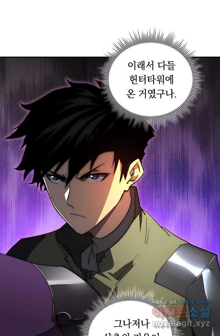 전설 헌터로 키워지는 중입니다 198화 40