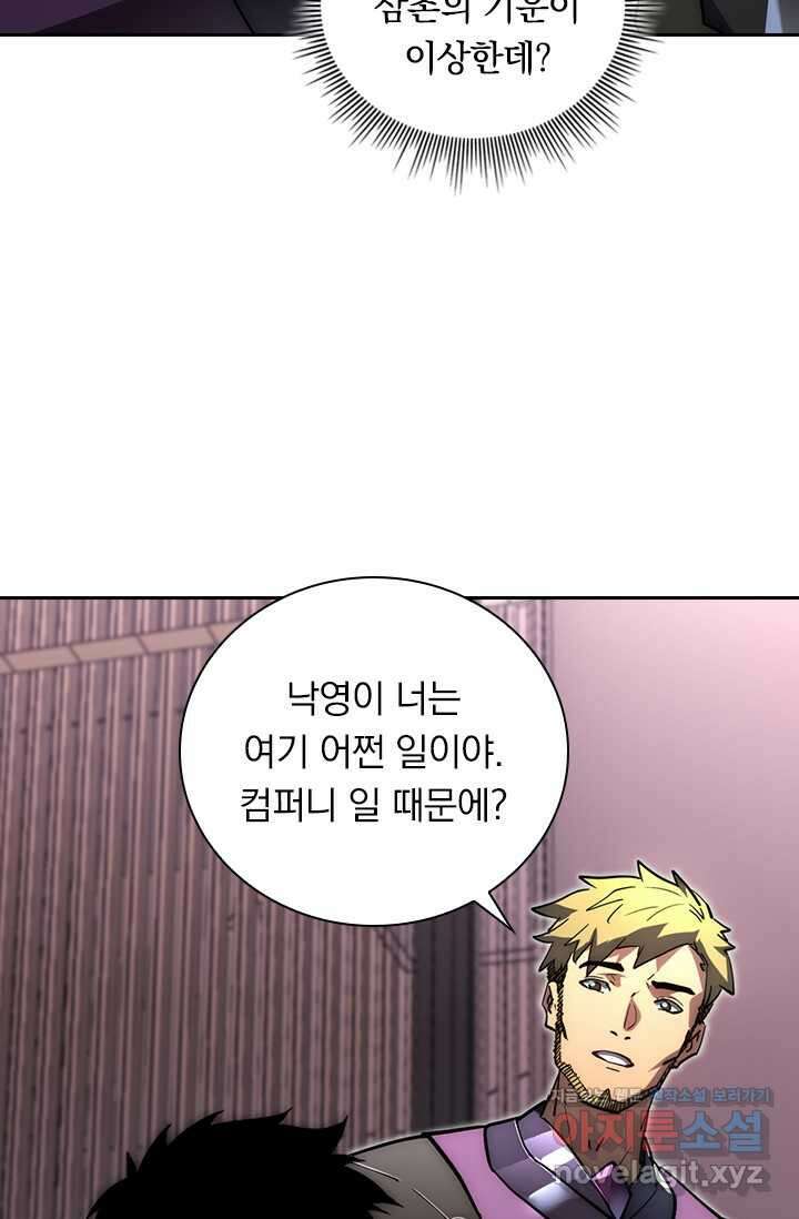전설 헌터로 키워지는 중입니다 198화 41