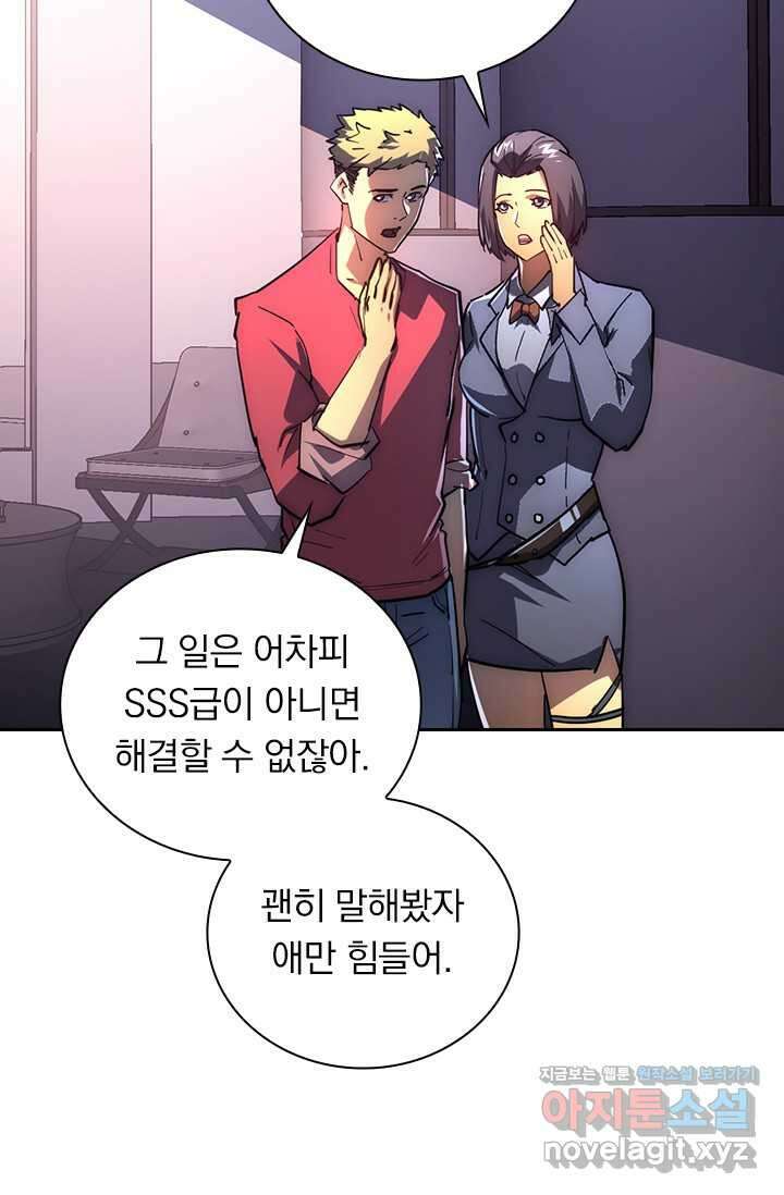 전설 헌터로 키워지는 중입니다 198화 49