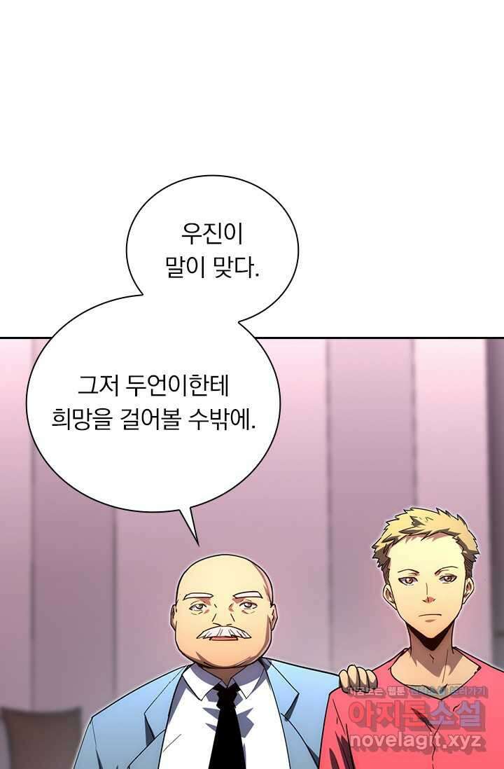 전설 헌터로 키워지는 중입니다 198화 50