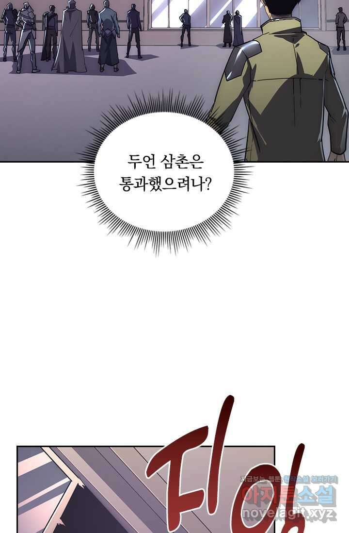 전설 헌터로 키워지는 중입니다 198화 55