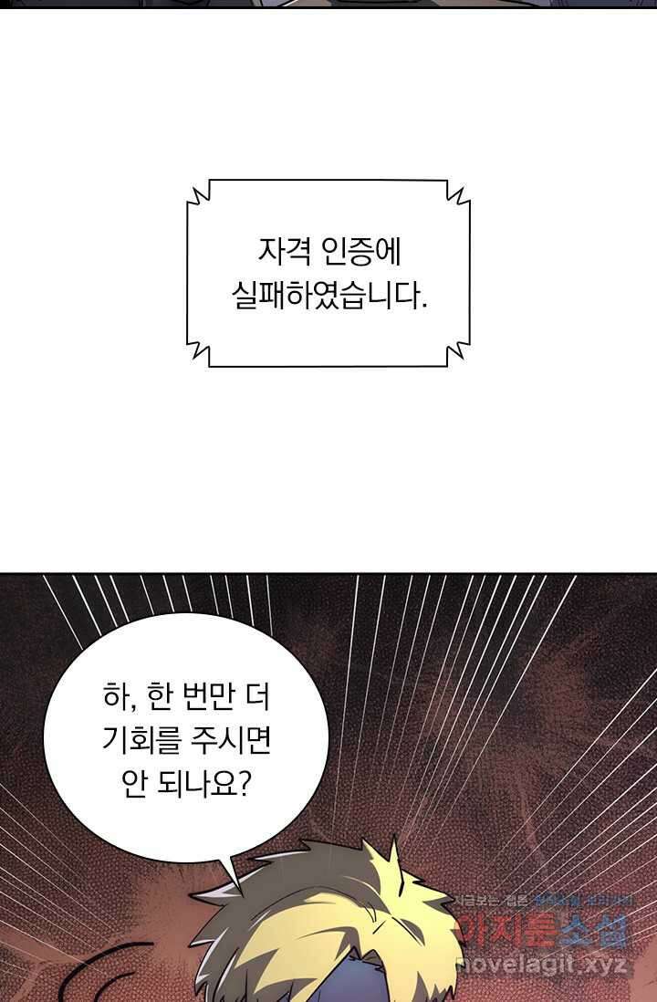 전설 헌터로 키워지는 중입니다 198화 58