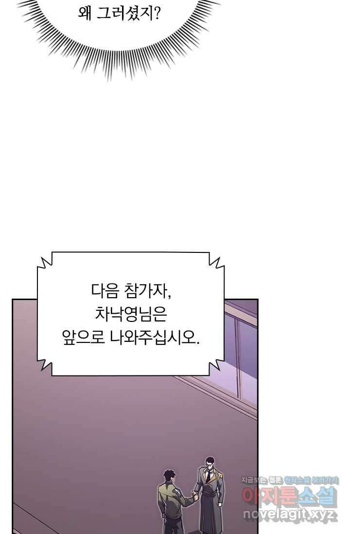 전설 헌터로 키워지는 중입니다 198화 61