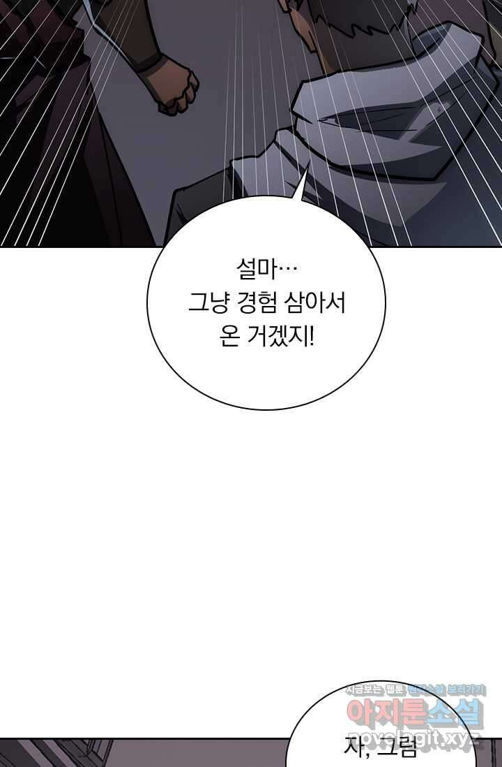 전설 헌터로 키워지는 중입니다 198화 63