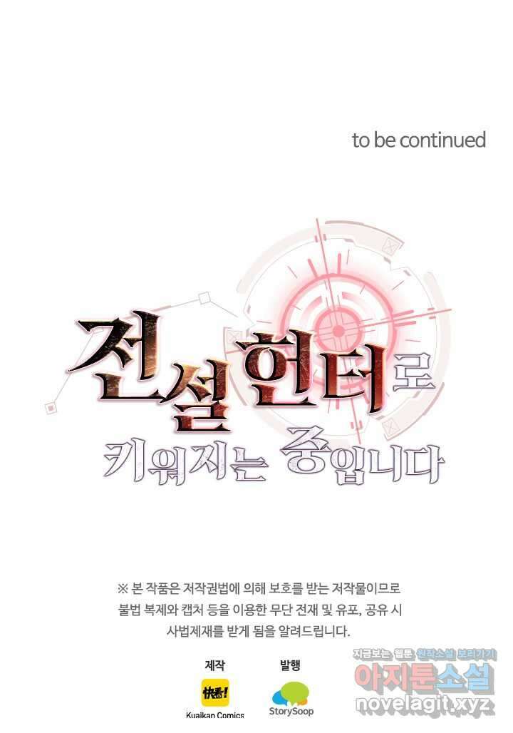 전설 헌터로 키워지는 중입니다 198화 65