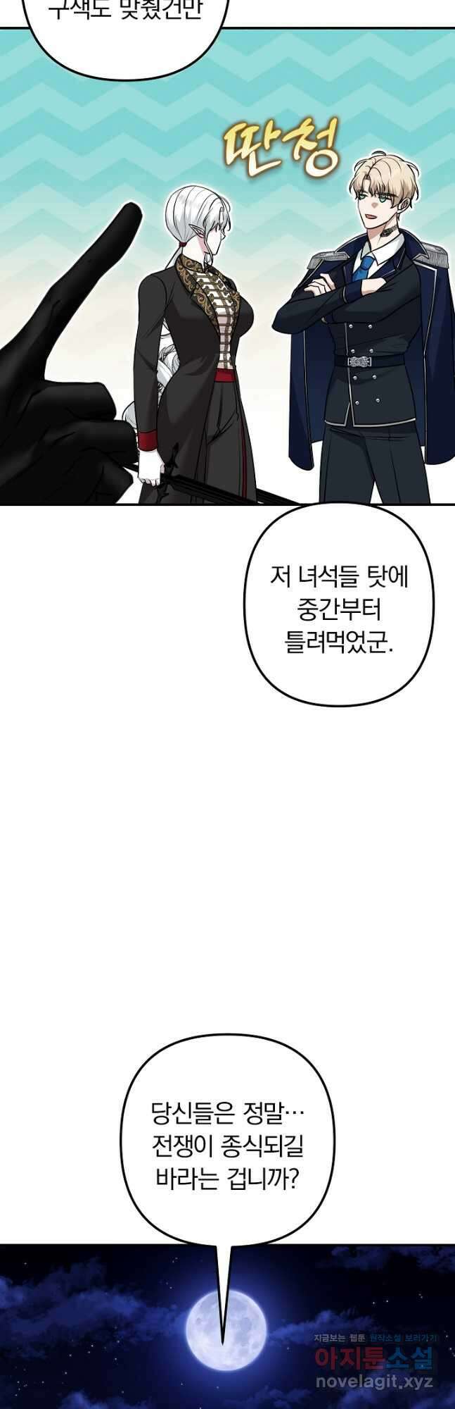 용사가 세계의 주적이라는데요! 65화 2
