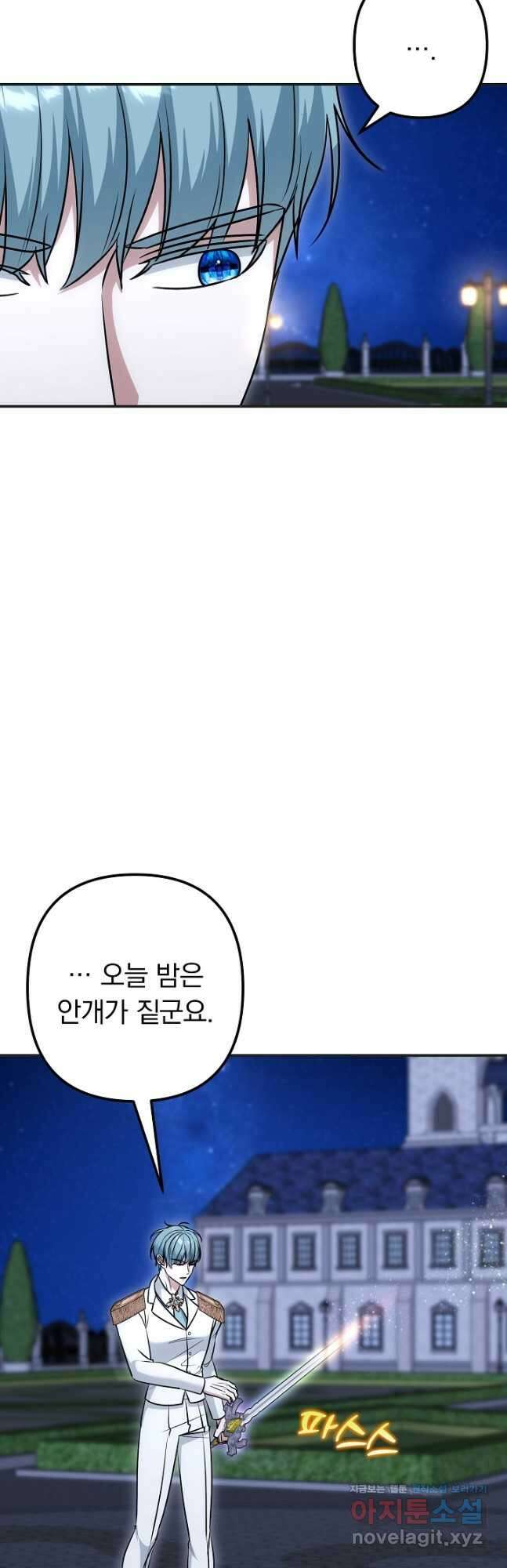 용사가 세계의 주적이라는데요! 65화 6