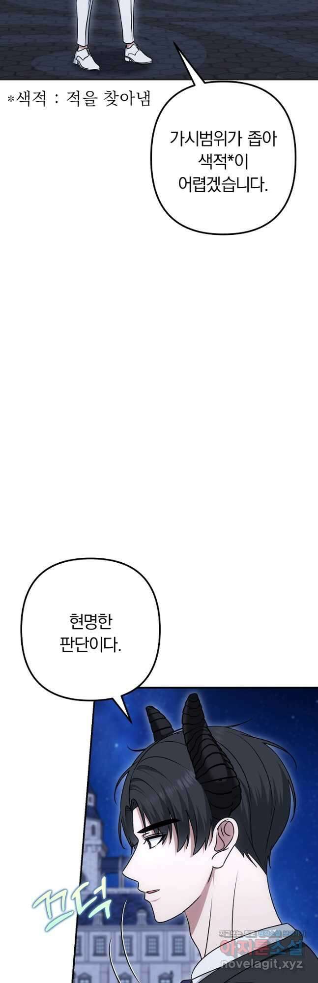 용사가 세계의 주적이라는데요! 65화 7
