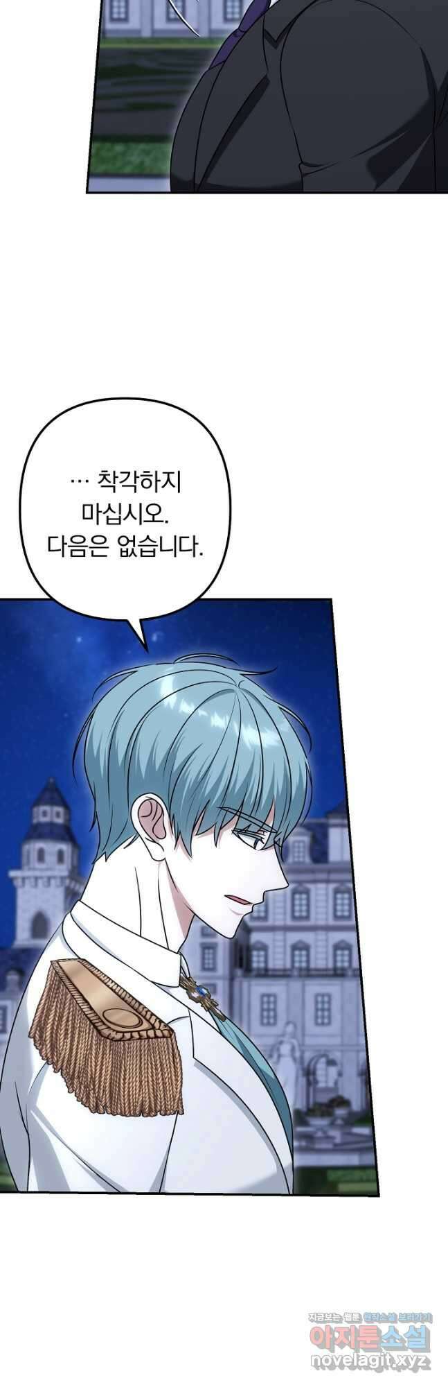 용사가 세계의 주적이라는데요! 65화 8