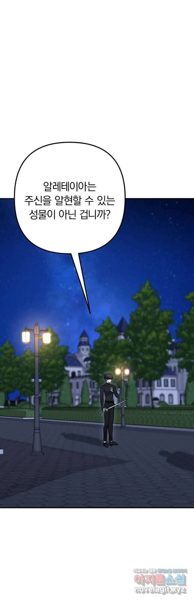 용사가 세계의 주적이라는데요! 65화 12