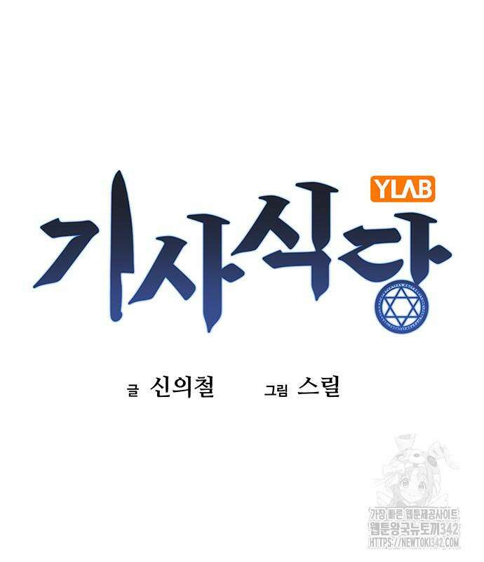 기사식당(네이버) 9화 80