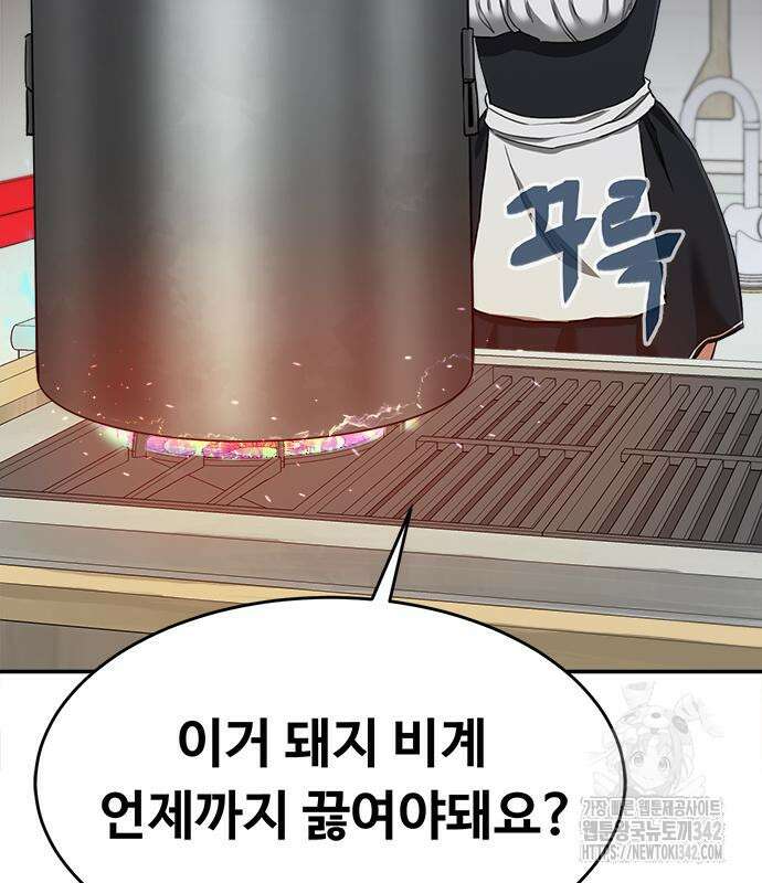 기사식당(네이버) 9화 85