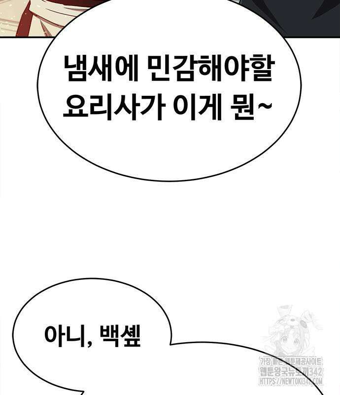 기사식당(네이버) 9화 88