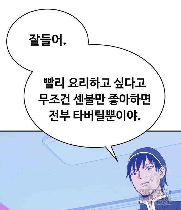 기사식당(네이버) 9화 93